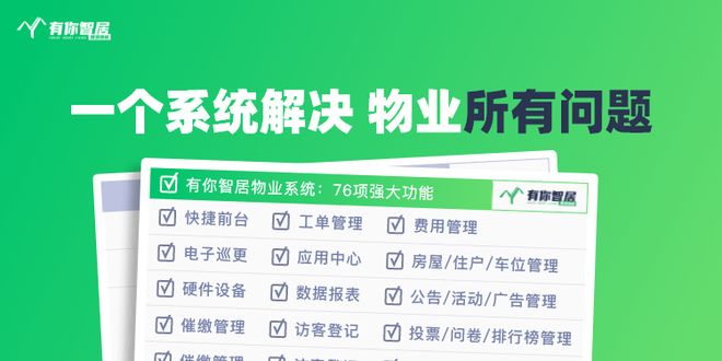 7天免费试用“有你智居”助力员工转型为利润驱动者！