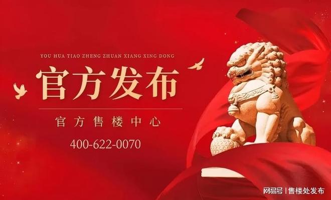 官方聚焦® 品实云湖花城售楼处官方发布： 领航人居蜕变